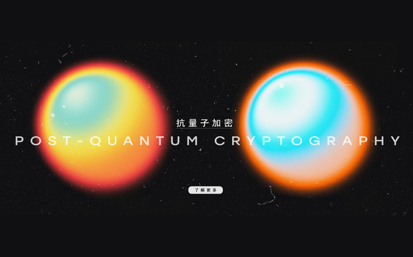 Letstalk 抗量子通信展示